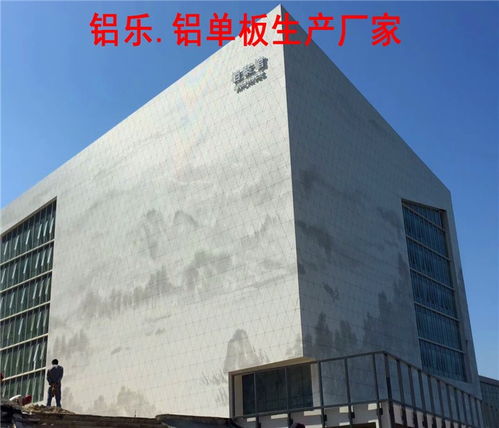 隴縣外墻用鋁單板價(jià)格及鋁樂(lè)品牌介紹